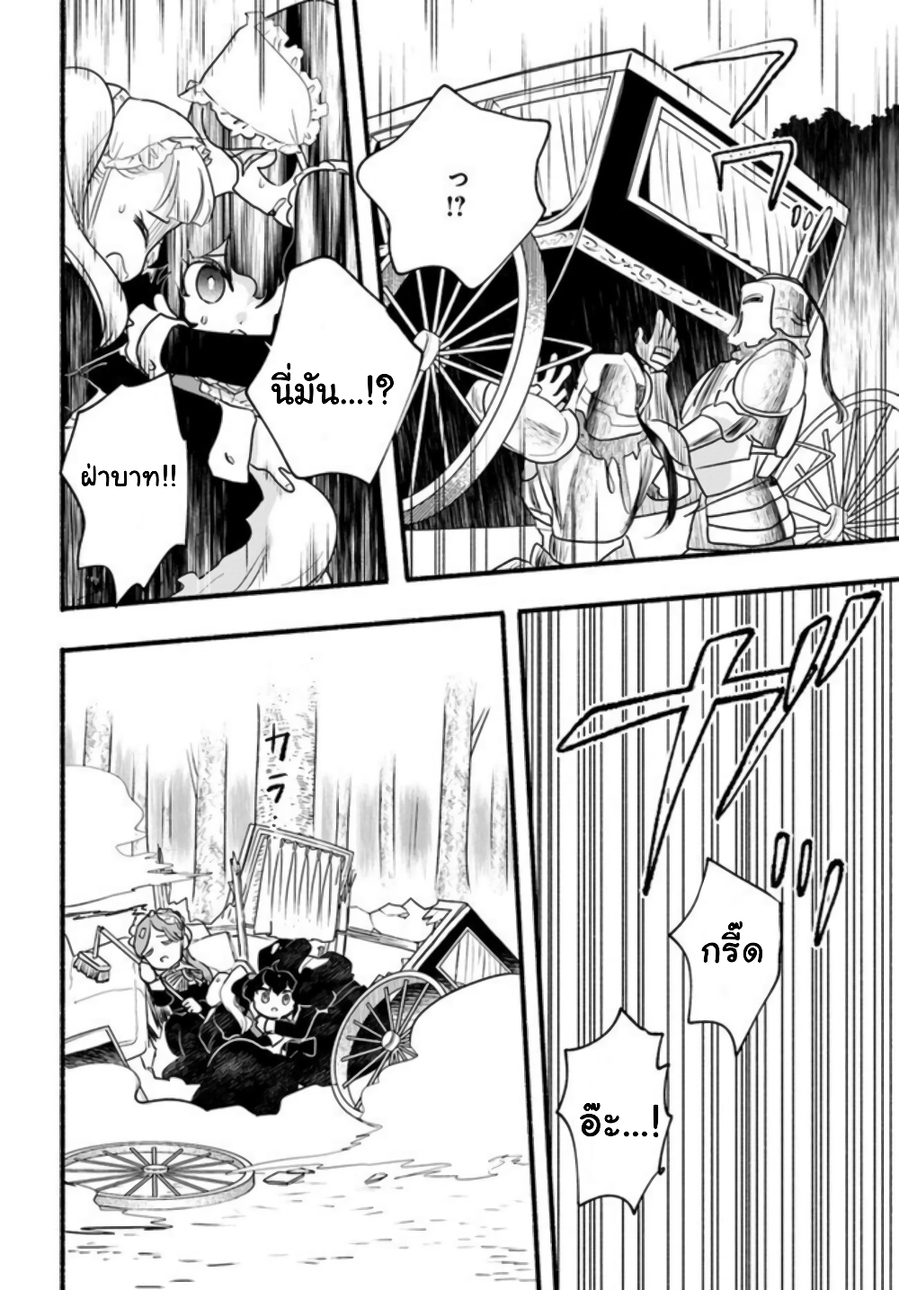 Honobono Isekai Tensei Days ~ Level Max, Item Mochi Goshi! Watashi wa Saikyou Youjo desu~ page 11