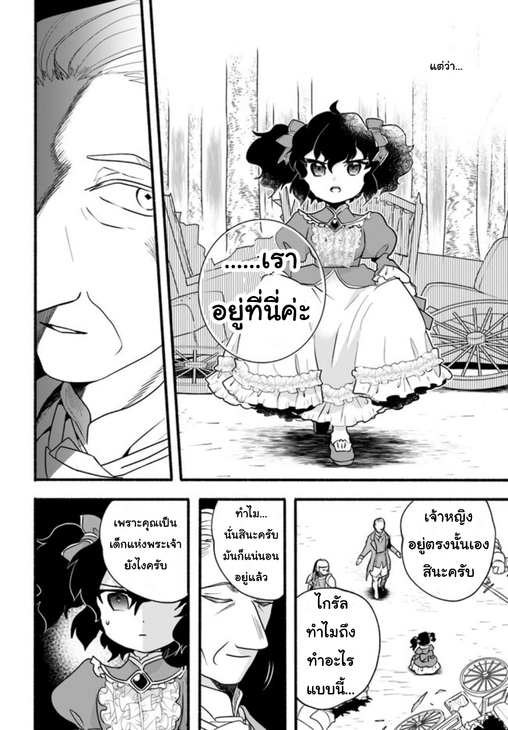 Honobono Isekai Tensei Days ~ Level Max, Item Mochi Goshi! Watashi wa Saikyou Youjo desu~ page 17