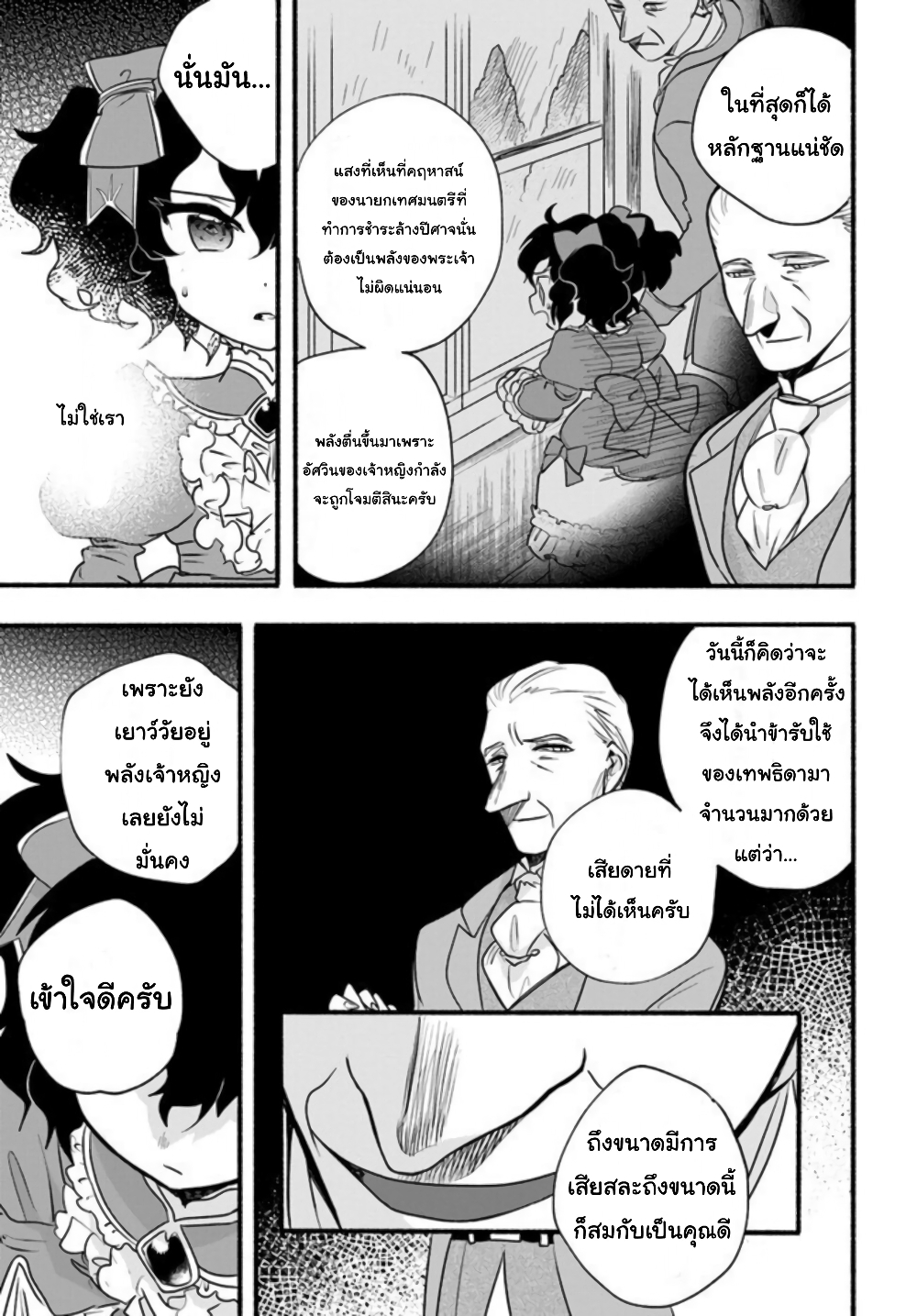 Honobono Isekai Tensei Days ~ Level Max, Item Mochi Goshi! Watashi wa Saikyou Youjo desu~ page 18