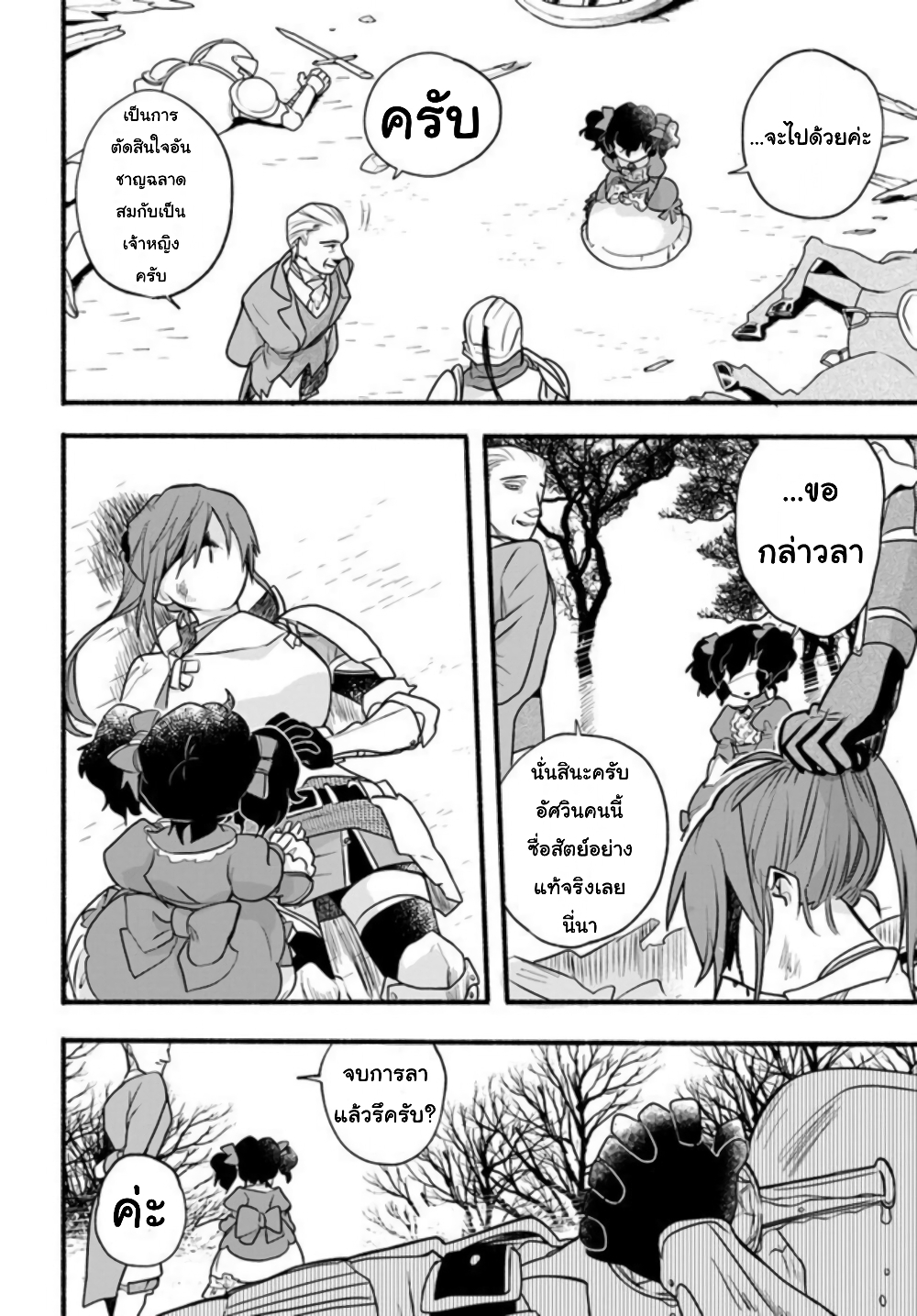Honobono Isekai Tensei Days ~ Level Max, Item Mochi Goshi! Watashi wa Saikyou Youjo desu~ page 19