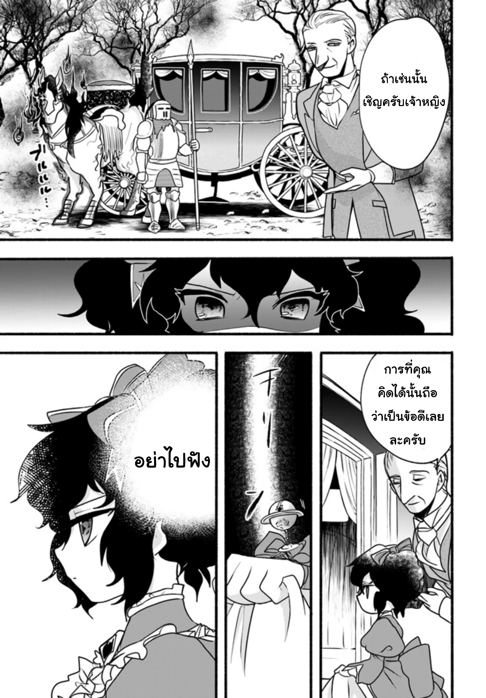 Honobono Isekai Tensei Days ~ Level Max, Item Mochi Goshi! Watashi wa Saikyou Youjo desu~ page 20