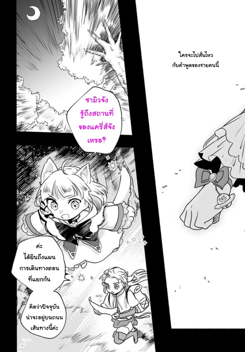 Honobono Isekai Tensei Days ~ Level Max, Item Mochi Goshi! Watashi wa Saikyou Youjo desu~ page 21