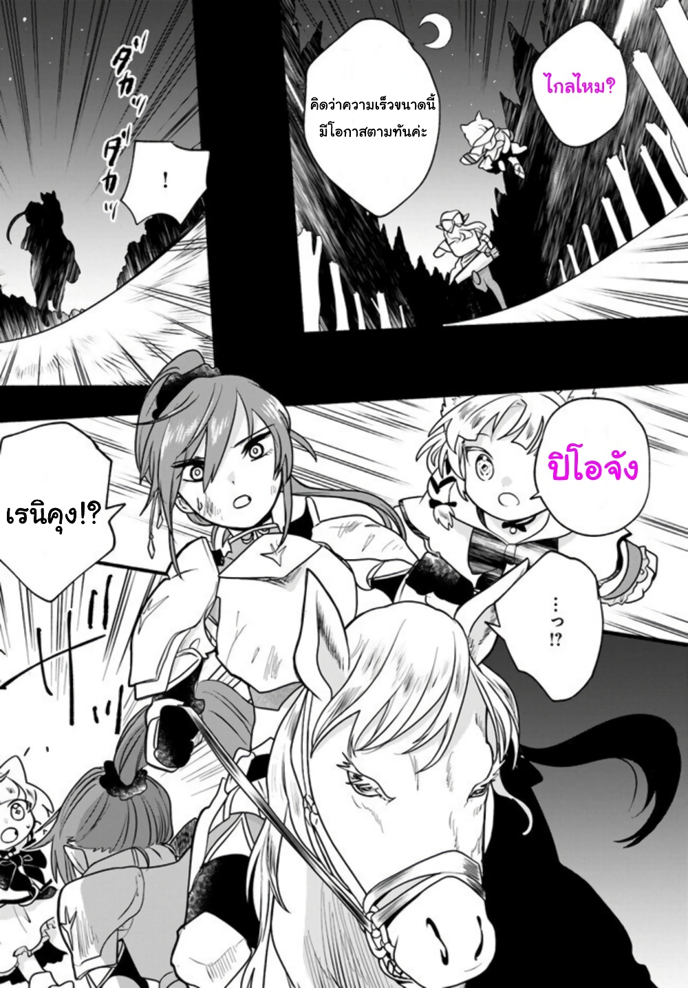 Honobono Isekai Tensei Days ~ Level Max, Item Mochi Goshi! Watashi wa Saikyou Youjo desu~ page 22