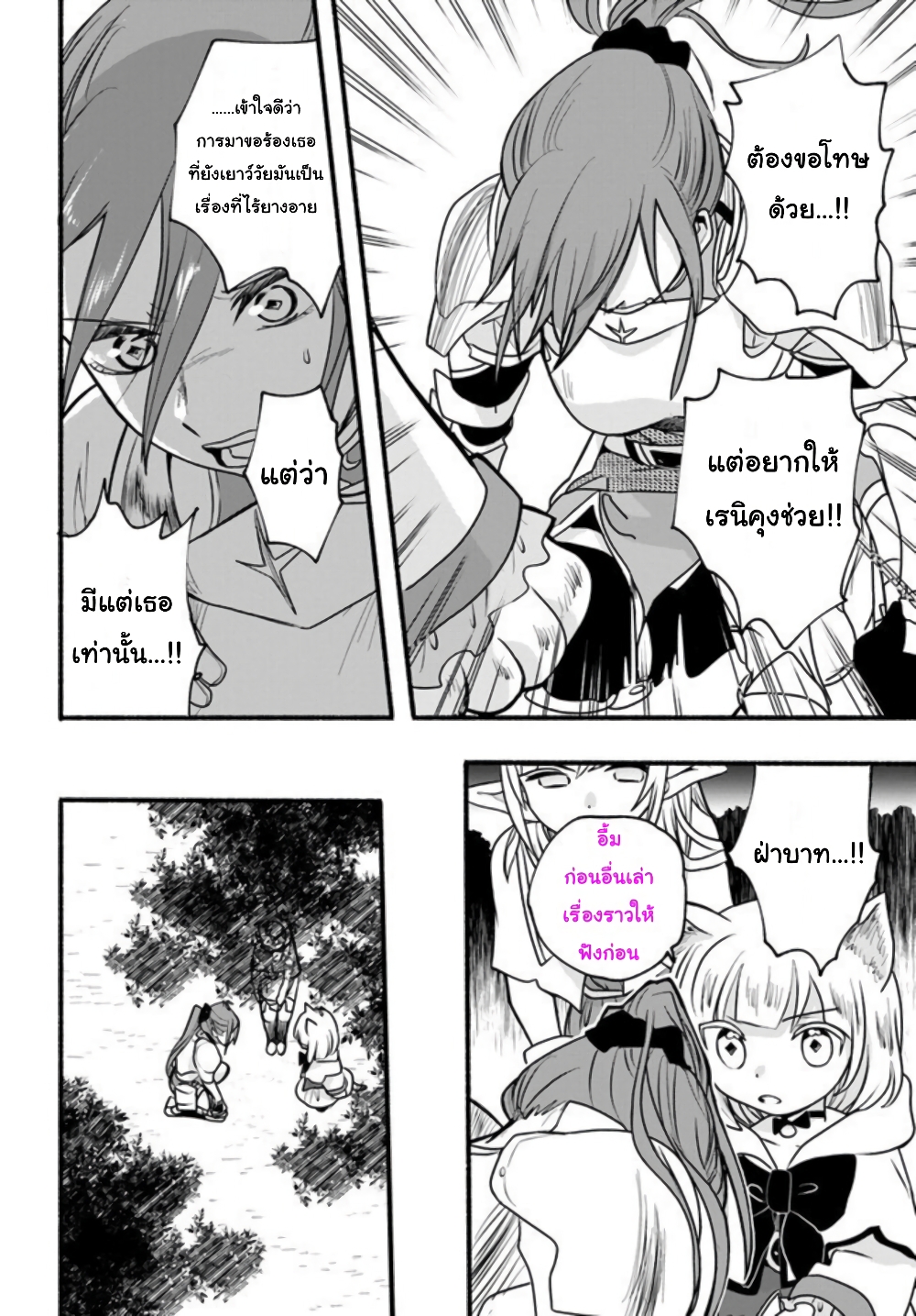 Honobono Isekai Tensei Days ~ Level Max, Item Mochi Goshi! Watashi wa Saikyou Youjo desu~ page 23