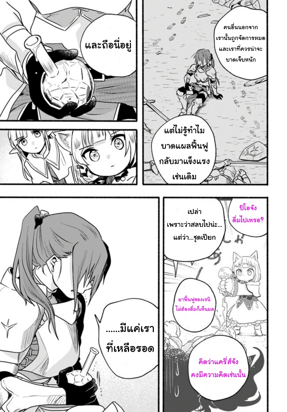 Honobono Isekai Tensei Days ~ Level Max, Item Mochi Goshi! Watashi wa Saikyou Youjo desu~ page 24