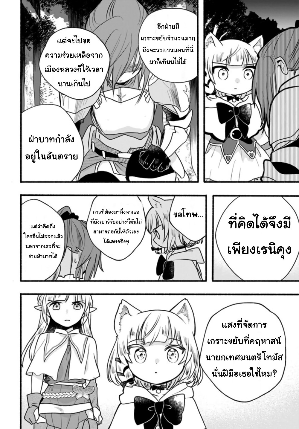 Honobono Isekai Tensei Days ~ Level Max, Item Mochi Goshi! Watashi wa Saikyou Youjo desu~ page 25