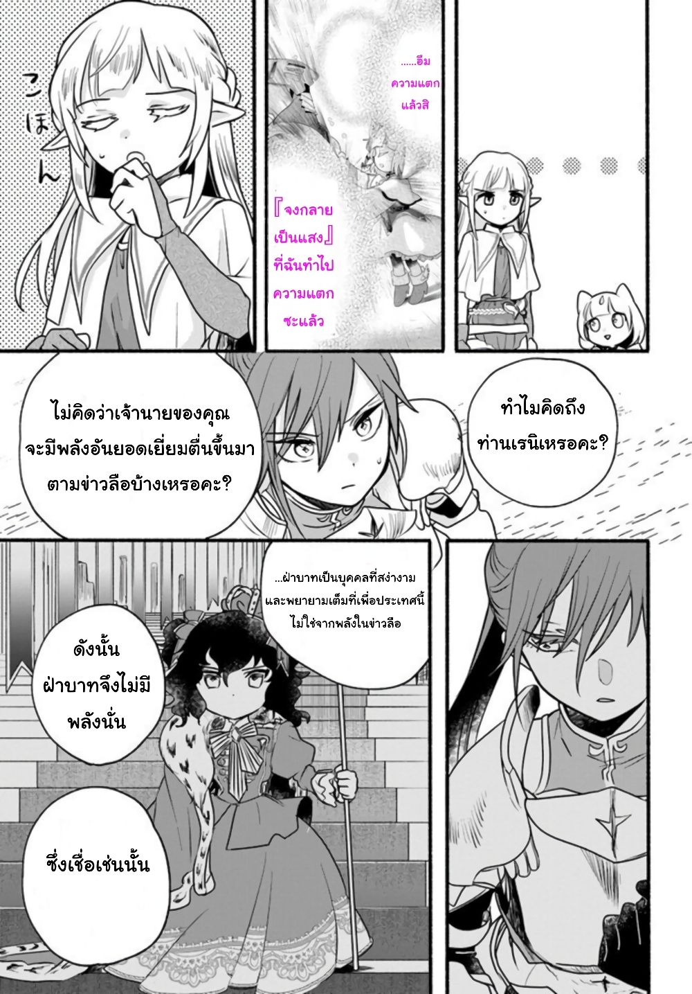 Honobono Isekai Tensei Days ~ Level Max, Item Mochi Goshi! Watashi wa Saikyou Youjo desu~ page 26
