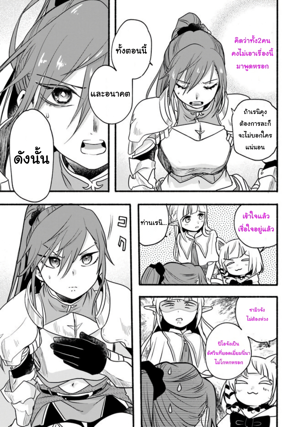 Honobono Isekai Tensei Days ~ Level Max, Item Mochi Goshi! Watashi wa Saikyou Youjo desu~ page 28