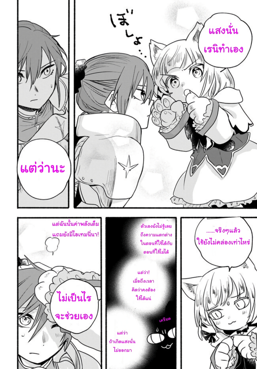 Honobono Isekai Tensei Days ~ Level Max, Item Mochi Goshi! Watashi wa Saikyou Youjo desu~ page 29