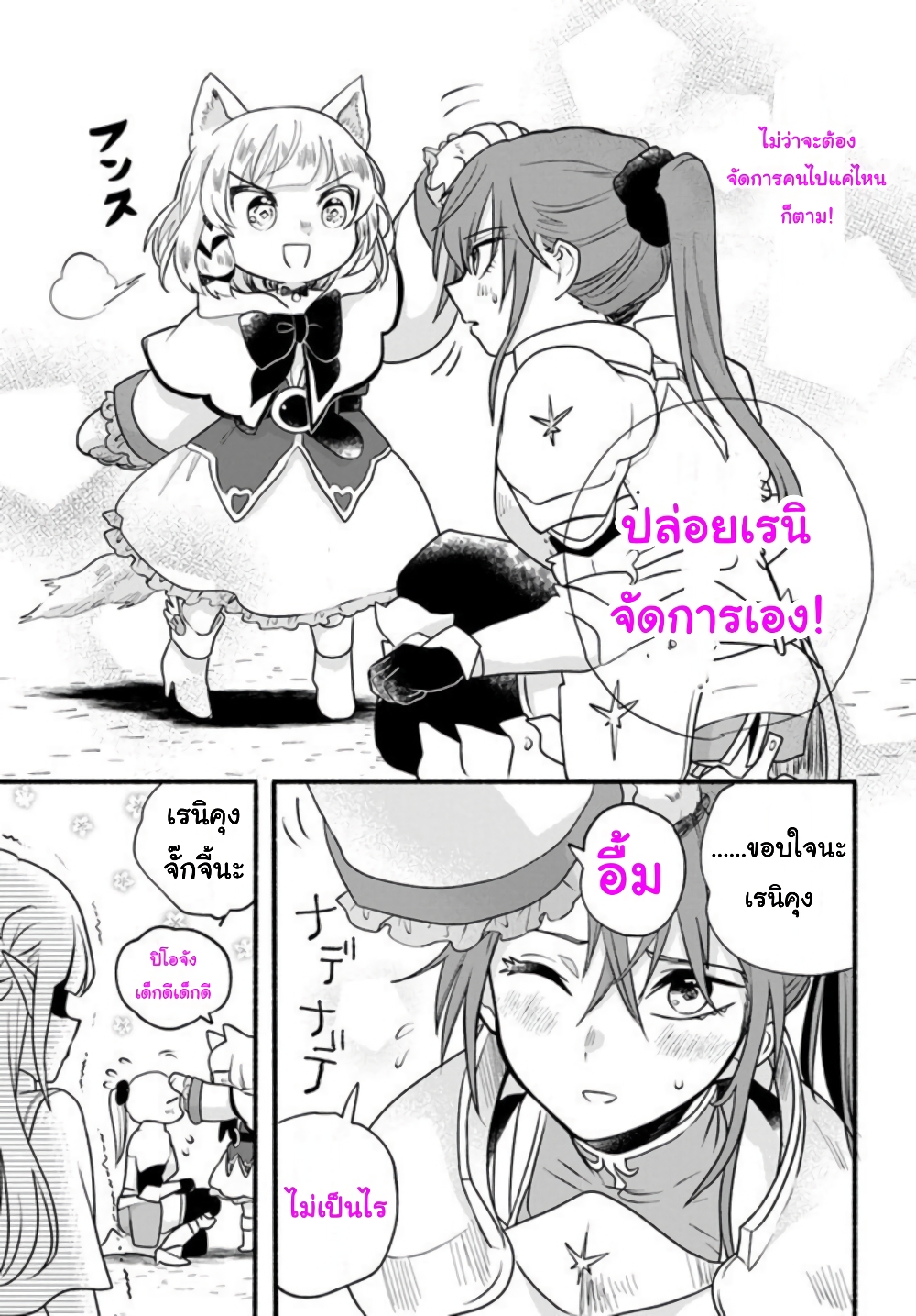 Honobono Isekai Tensei Days ~ Level Max, Item Mochi Goshi! Watashi wa Saikyou Youjo desu~ page 30