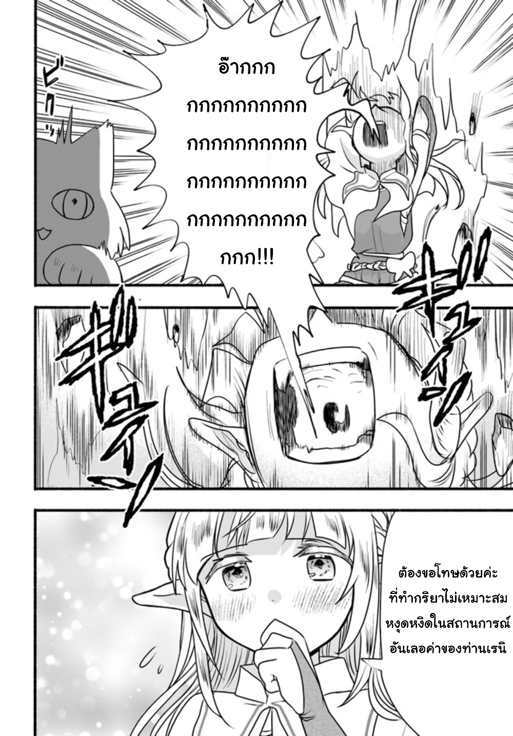 Honobono Isekai Tensei Days ~ Level Max, Item Mochi Goshi! Watashi wa Saikyou Youjo desu~ page 31