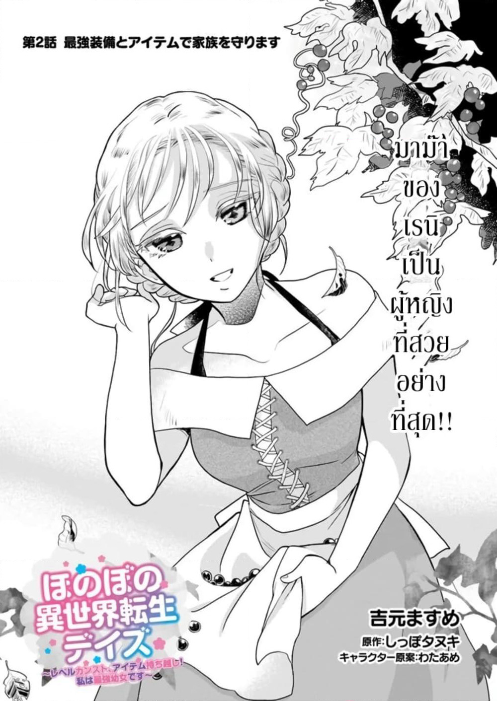 Honobono Isekai Tensei Days ~ Level Max, Item Mochi Goshi! Watashi wa Saikyou Youjo desu~ page 1