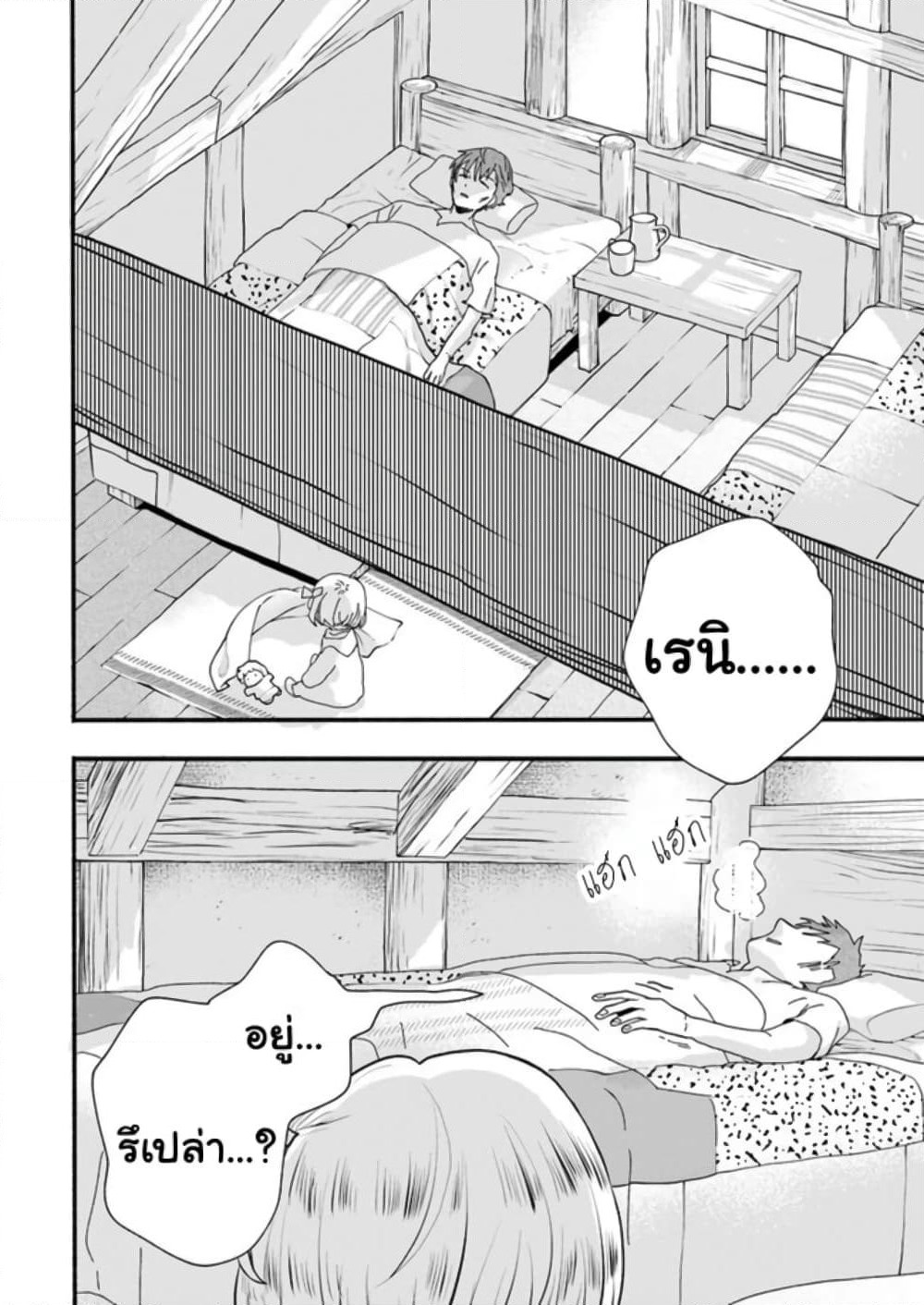 Honobono Isekai Tensei Days ~ Level Max, Item Mochi Goshi! Watashi wa Saikyou Youjo desu~ page 2