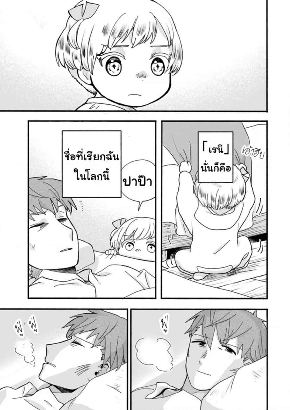Honobono Isekai Tensei Days ~ Level Max, Item Mochi Goshi! Watashi wa Saikyou Youjo desu~ page 3