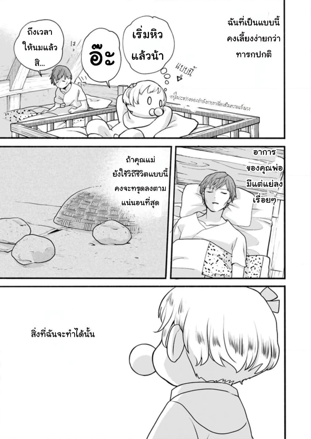 Honobono Isekai Tensei Days ~ Level Max, Item Mochi Goshi! Watashi wa Saikyou Youjo desu~ page 5