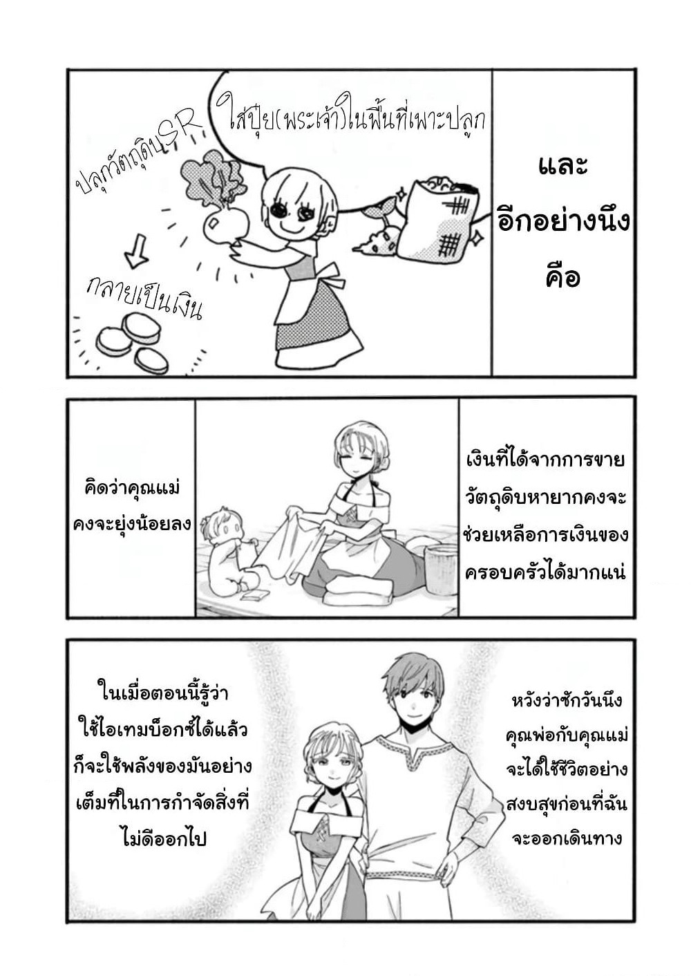 Honobono Isekai Tensei Days ~ Level Max, Item Mochi Goshi! Watashi wa Saikyou Youjo desu~ page 7