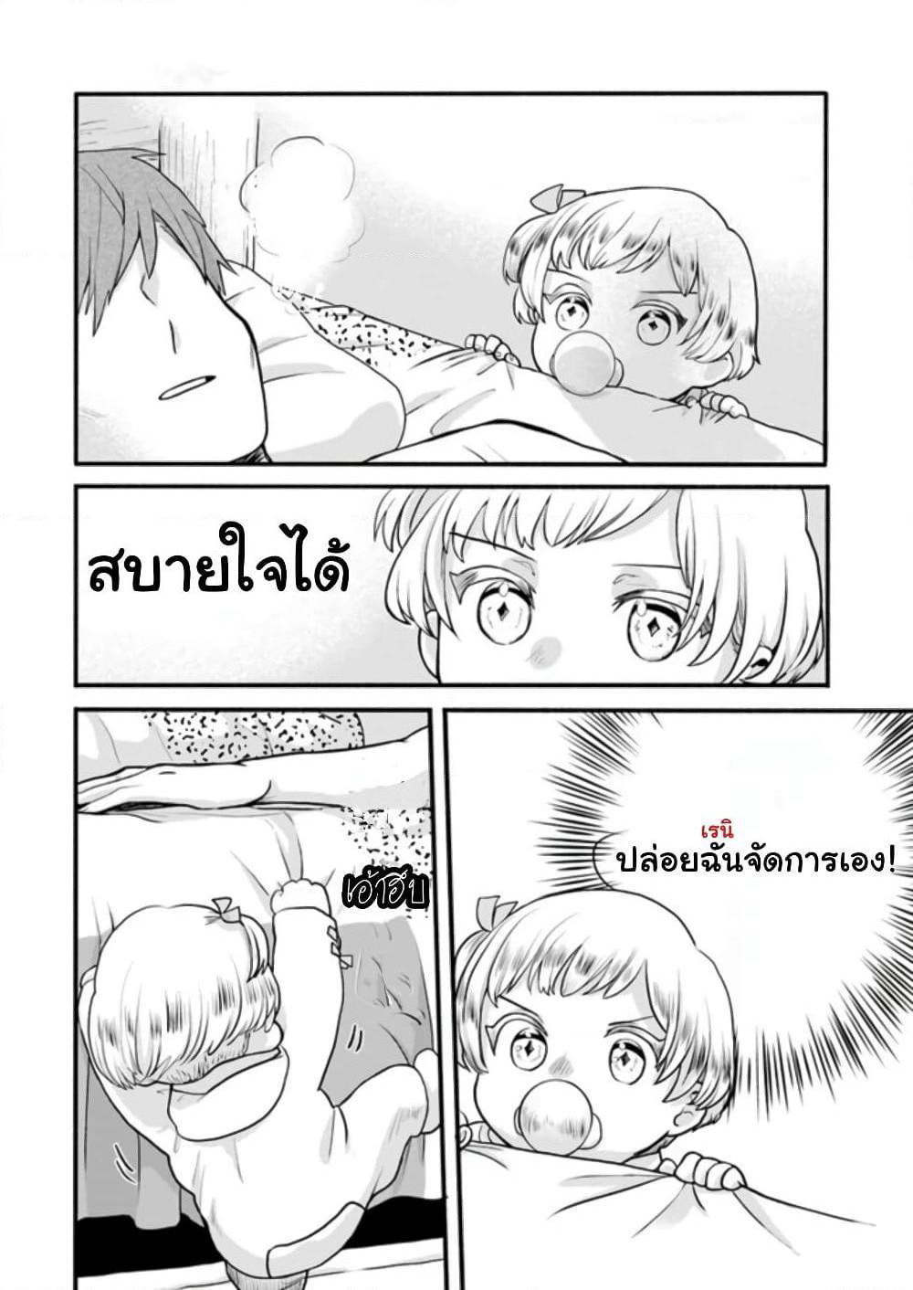 Honobono Isekai Tensei Days ~ Level Max, Item Mochi Goshi! Watashi wa Saikyou Youjo desu~ page 8