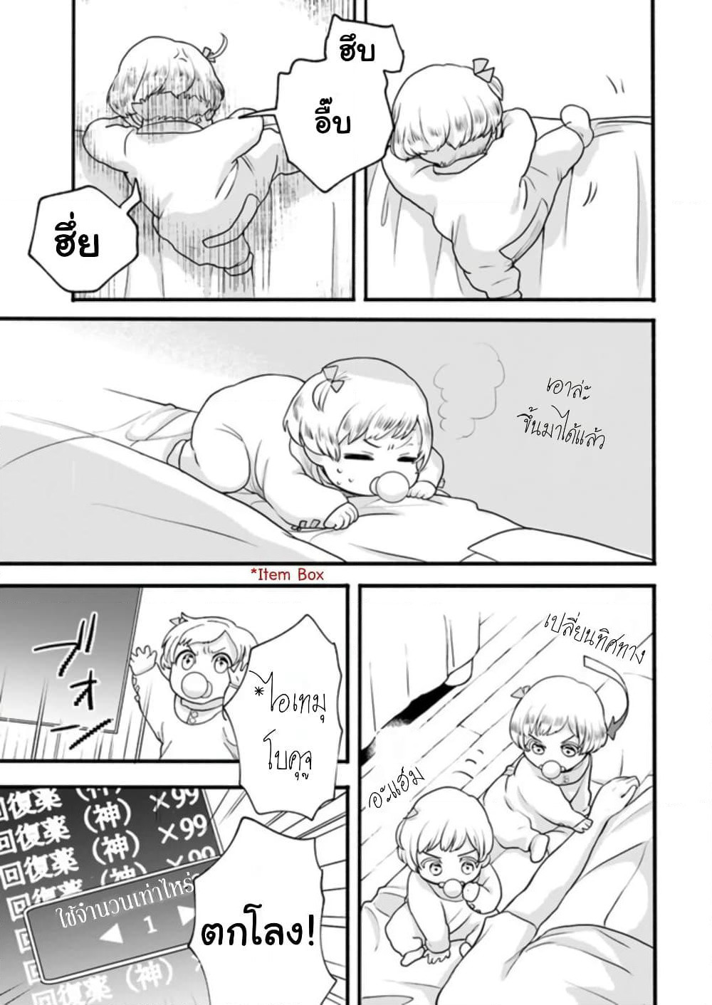 Honobono Isekai Tensei Days ~ Level Max, Item Mochi Goshi! Watashi wa Saikyou Youjo desu~ page 9