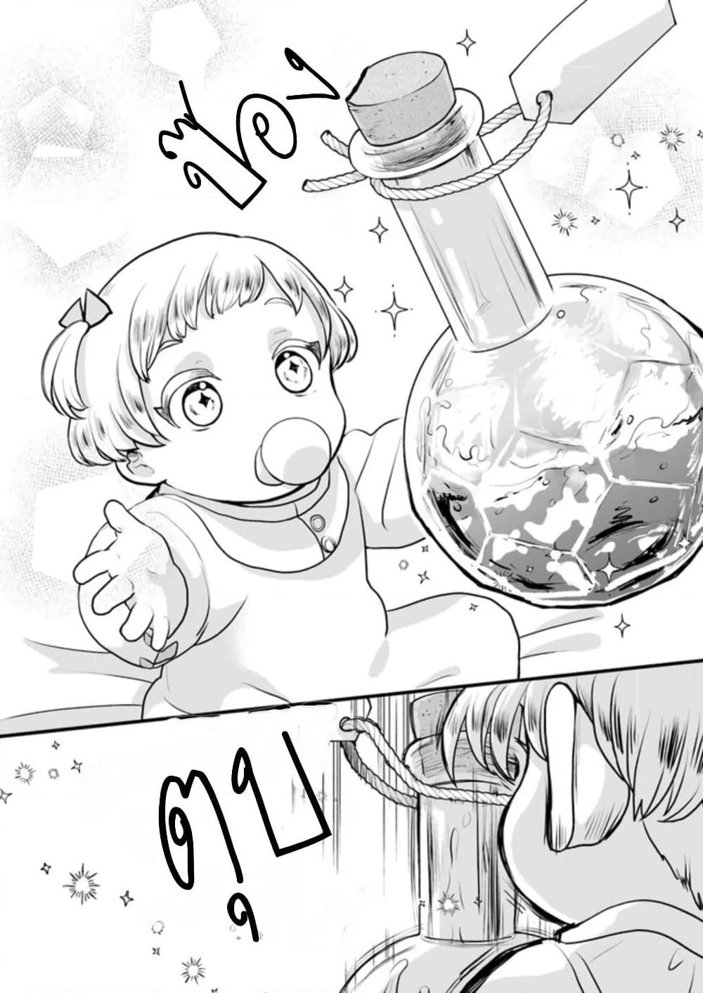 Honobono Isekai Tensei Days ~ Level Max, Item Mochi Goshi! Watashi wa Saikyou Youjo desu~ page 10