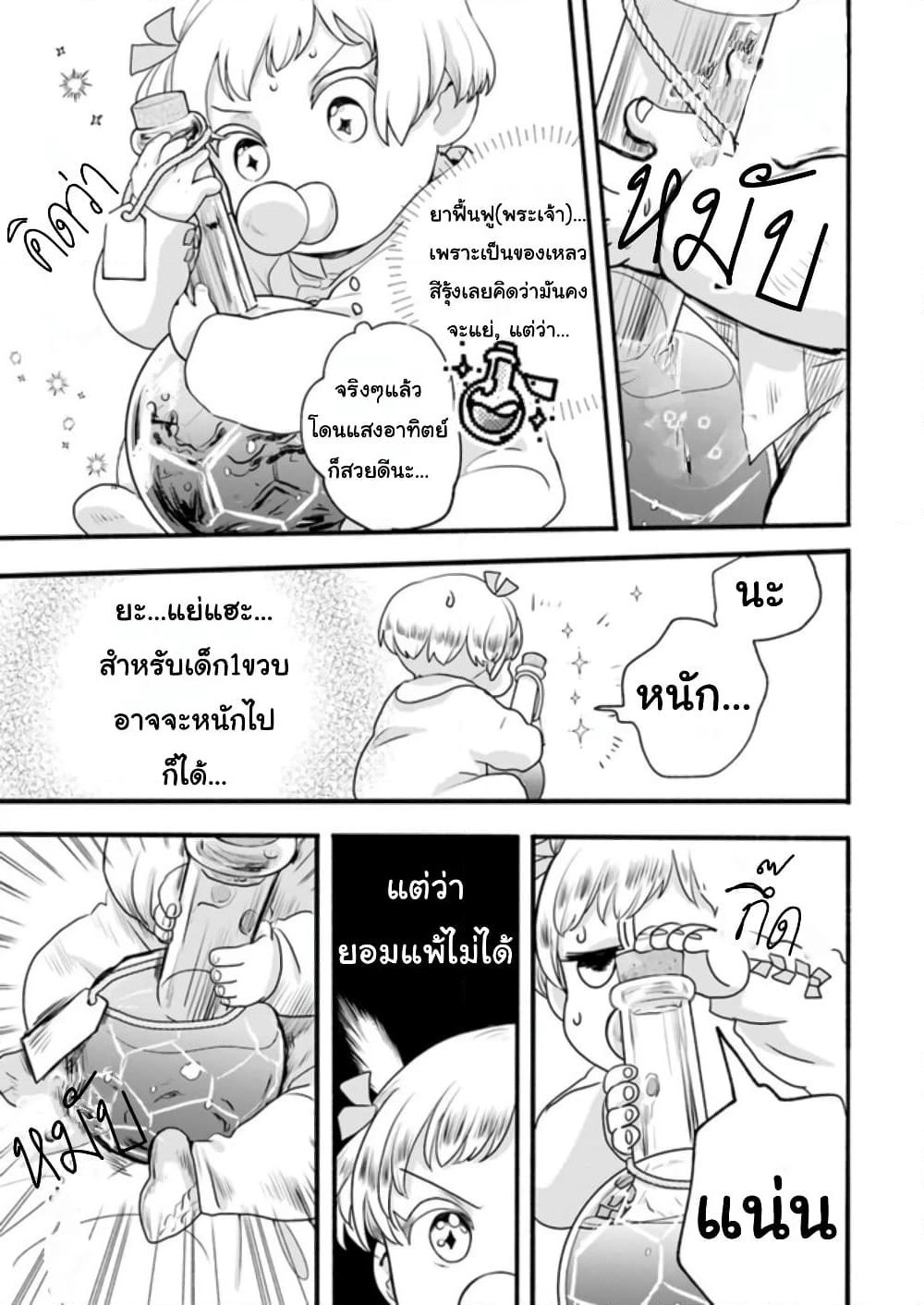 Honobono Isekai Tensei Days ~ Level Max, Item Mochi Goshi! Watashi wa Saikyou Youjo desu~ page 11