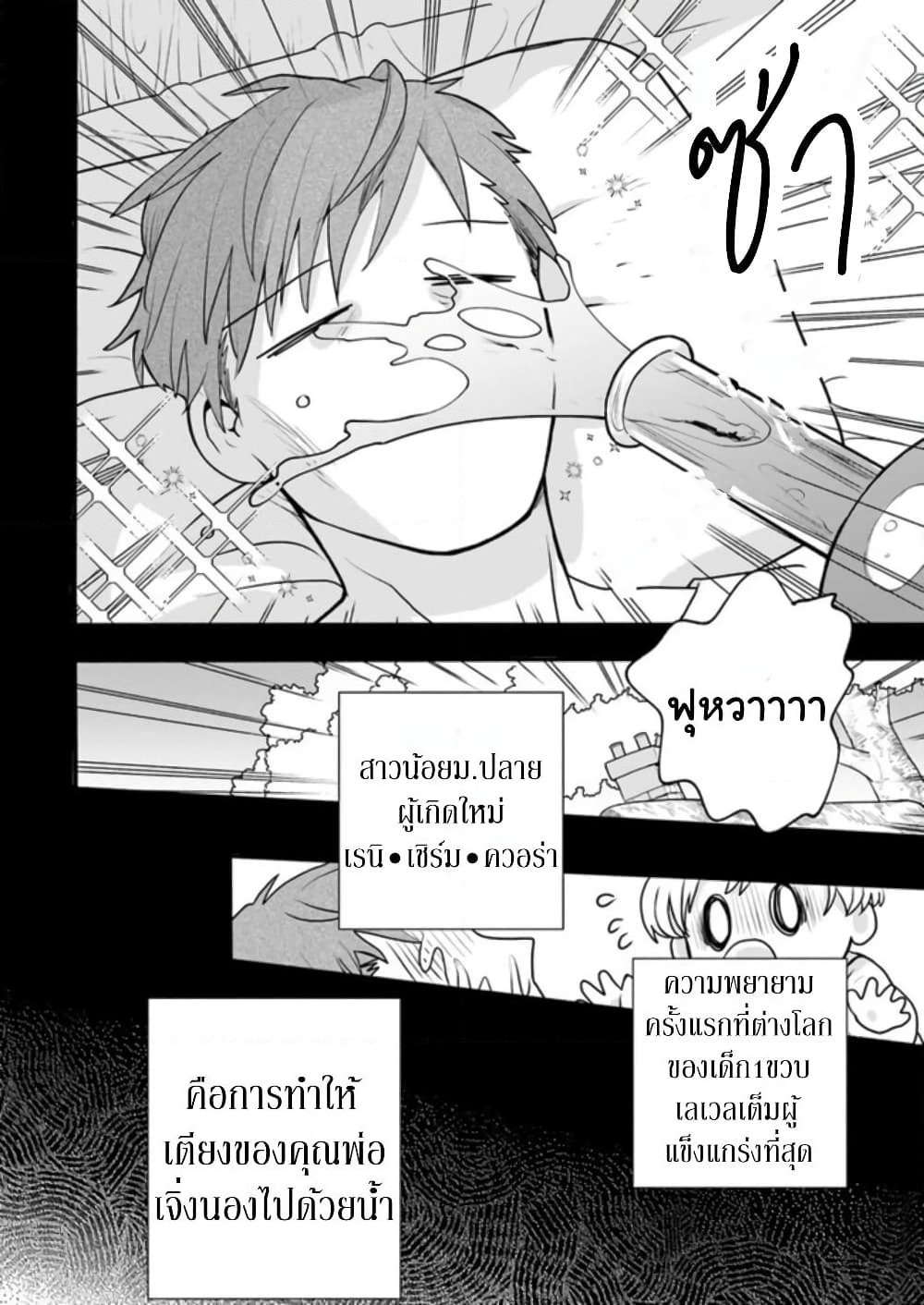Honobono Isekai Tensei Days ~ Level Max, Item Mochi Goshi! Watashi wa Saikyou Youjo desu~ page 14