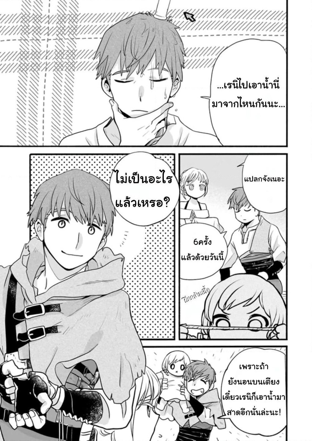 Honobono Isekai Tensei Days ~ Level Max, Item Mochi Goshi! Watashi wa Saikyou Youjo desu~ page 15