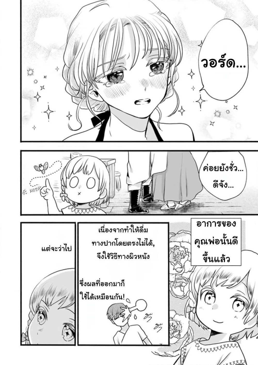 Honobono Isekai Tensei Days ~ Level Max, Item Mochi Goshi! Watashi wa Saikyou Youjo desu~ page 16