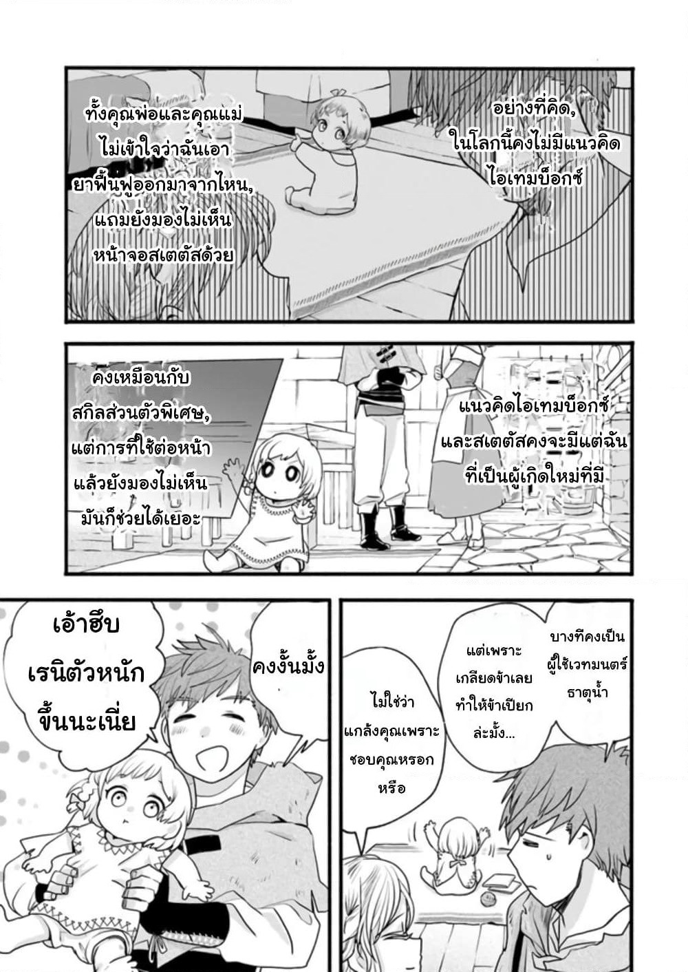 Honobono Isekai Tensei Days ~ Level Max, Item Mochi Goshi! Watashi wa Saikyou Youjo desu~ page 17