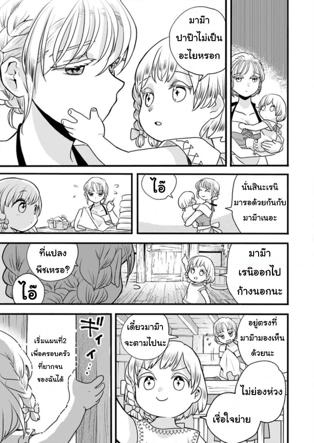 Honobono Isekai Tensei Days ~ Level Max, Item Mochi Goshi! Watashi wa Saikyou Youjo desu~ page 19