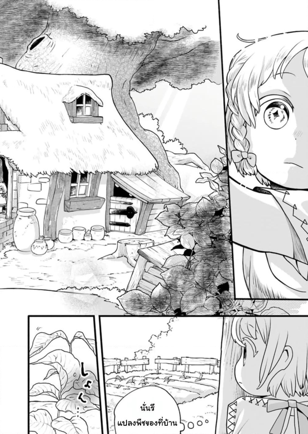 Honobono Isekai Tensei Days ~ Level Max, Item Mochi Goshi! Watashi wa Saikyou Youjo desu~ page 20