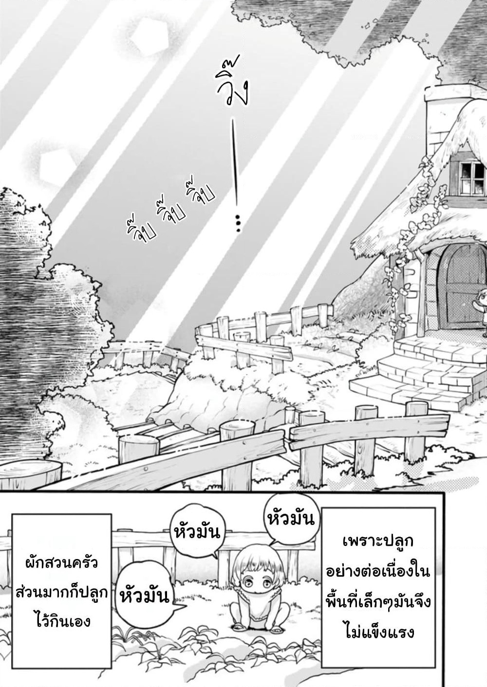 Honobono Isekai Tensei Days ~ Level Max, Item Mochi Goshi! Watashi wa Saikyou Youjo desu~ page 21