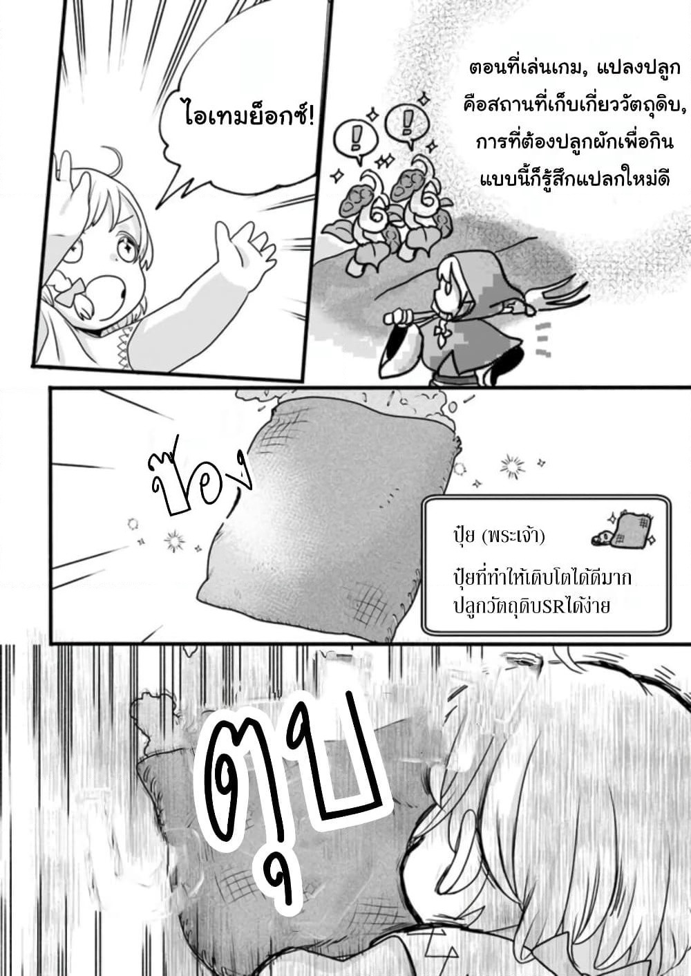 Honobono Isekai Tensei Days ~ Level Max, Item Mochi Goshi! Watashi wa Saikyou Youjo desu~ page 22