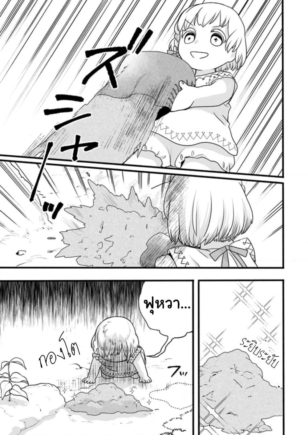 Honobono Isekai Tensei Days ~ Level Max, Item Mochi Goshi! Watashi wa Saikyou Youjo desu~ page 23