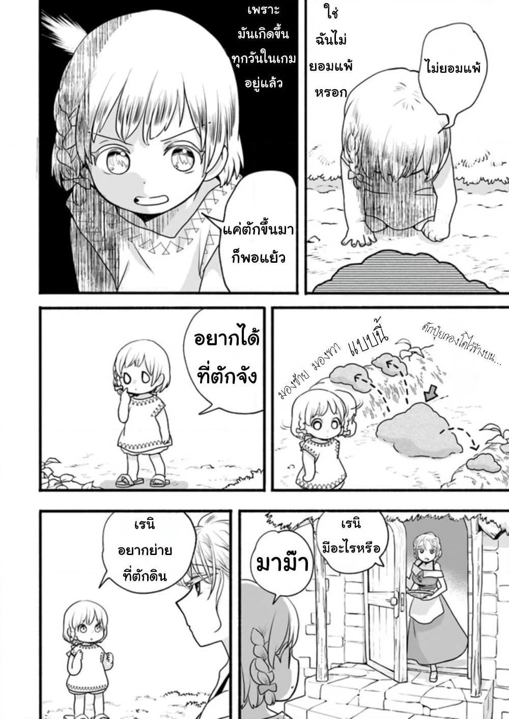 Honobono Isekai Tensei Days ~ Level Max, Item Mochi Goshi! Watashi wa Saikyou Youjo desu~ page 24