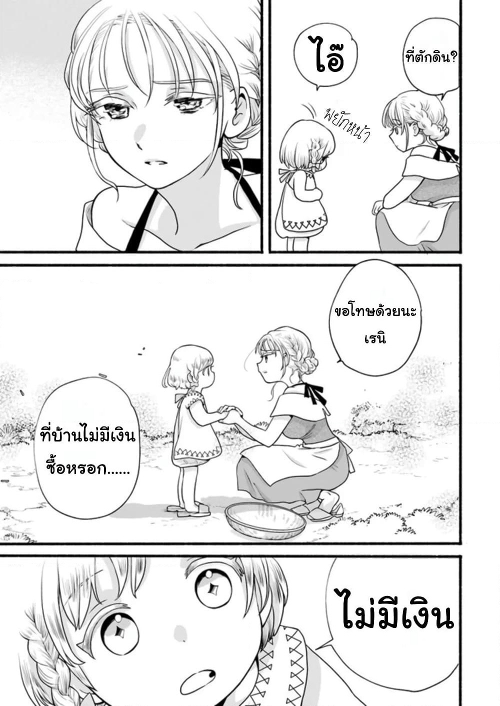 Honobono Isekai Tensei Days ~ Level Max, Item Mochi Goshi! Watashi wa Saikyou Youjo desu~ page 25
