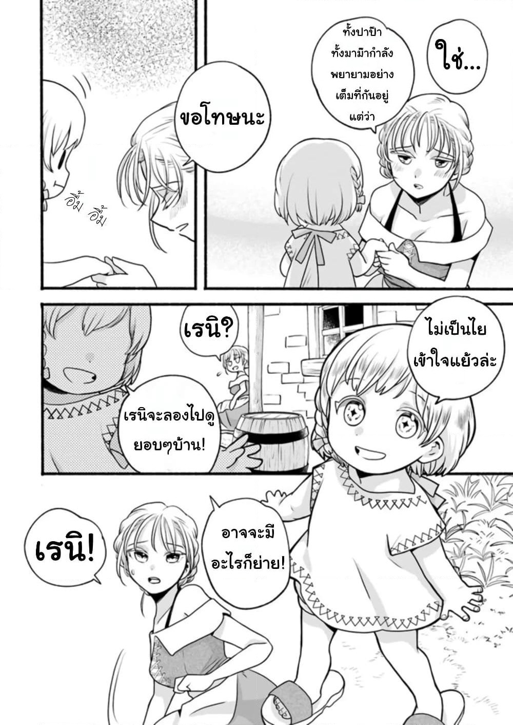 Honobono Isekai Tensei Days ~ Level Max, Item Mochi Goshi! Watashi wa Saikyou Youjo desu~ page 26