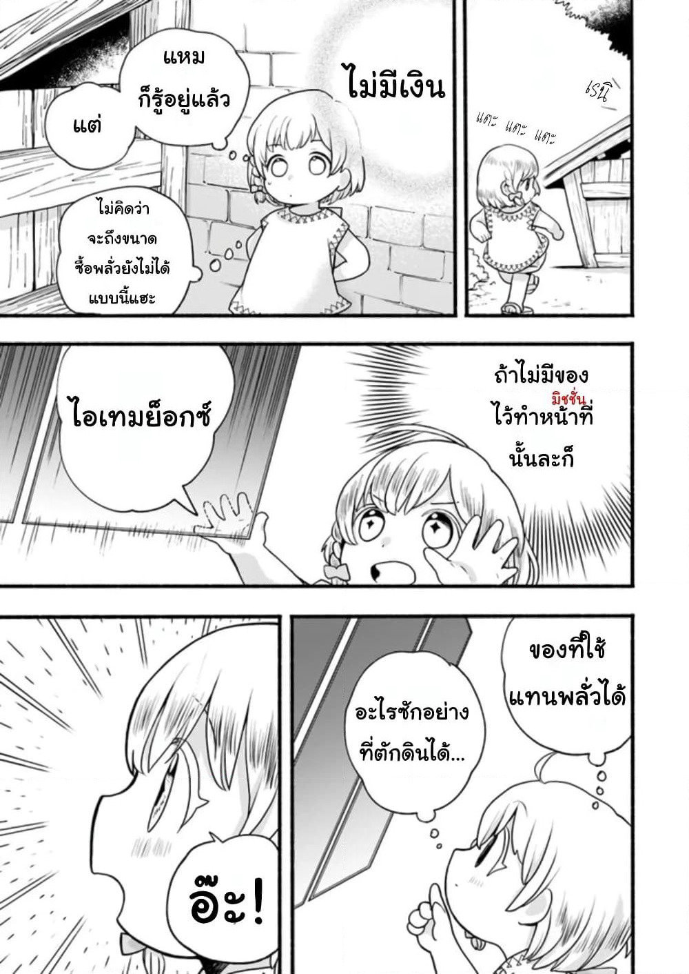 Honobono Isekai Tensei Days ~ Level Max, Item Mochi Goshi! Watashi wa Saikyou Youjo desu~ page 27