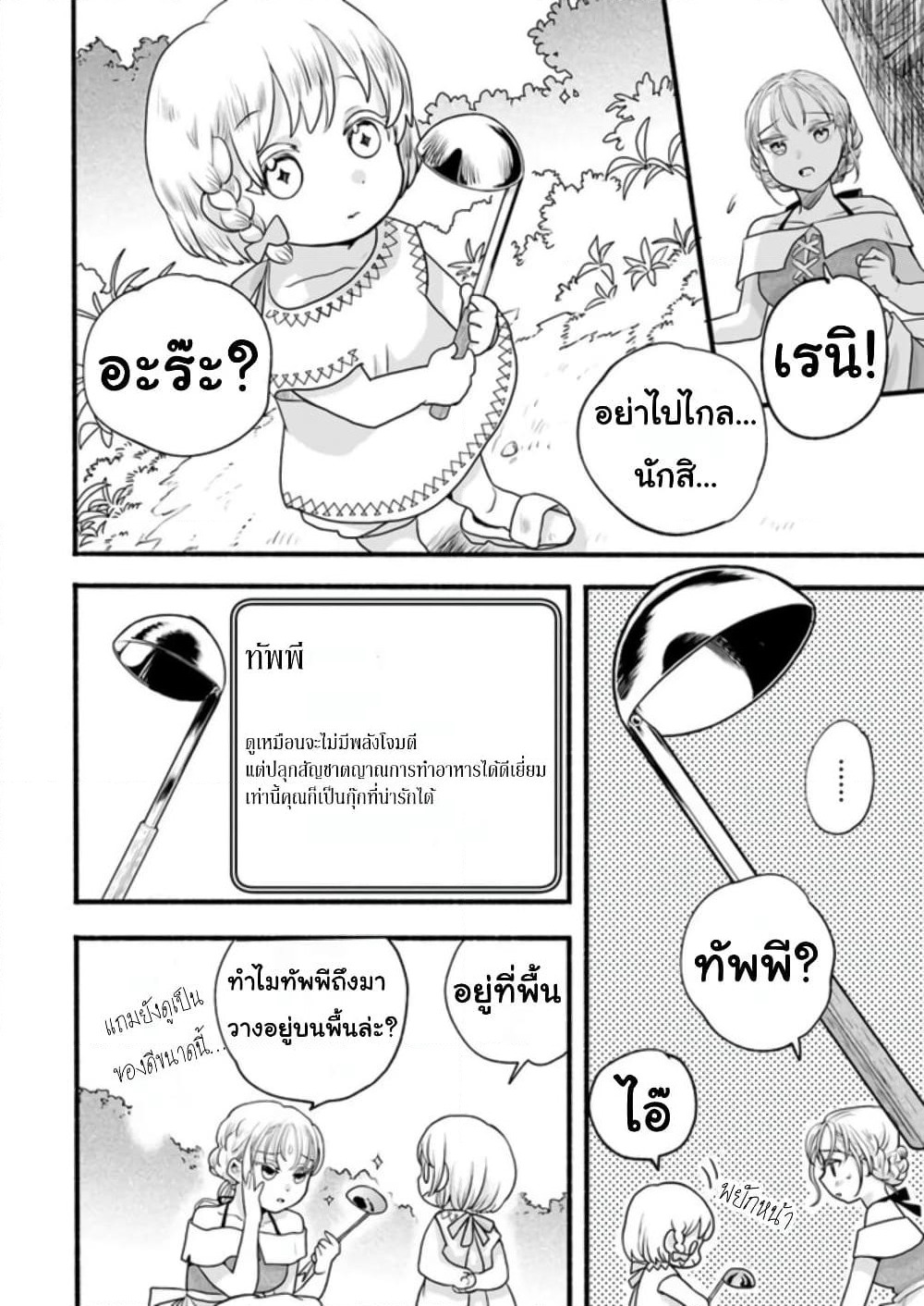 Honobono Isekai Tensei Days ~ Level Max, Item Mochi Goshi! Watashi wa Saikyou Youjo desu~ page 28