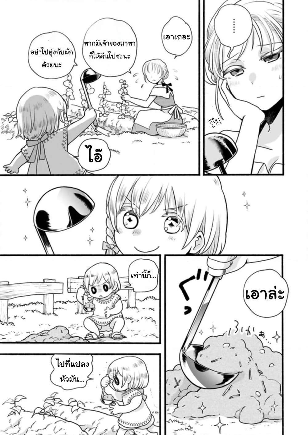 Honobono Isekai Tensei Days ~ Level Max, Item Mochi Goshi! Watashi wa Saikyou Youjo desu~ page 29