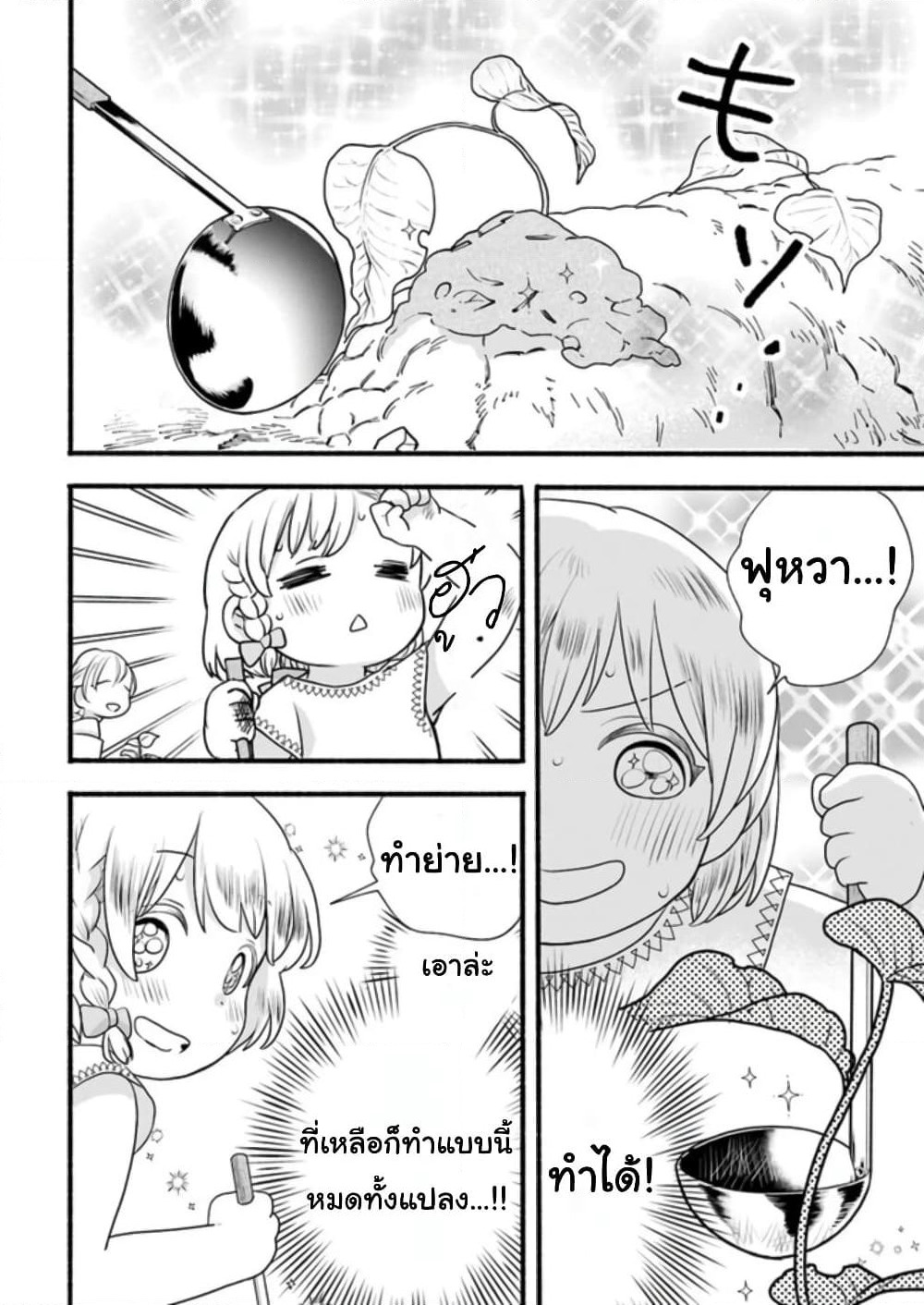 Honobono Isekai Tensei Days ~ Level Max, Item Mochi Goshi! Watashi wa Saikyou Youjo desu~ page 30
