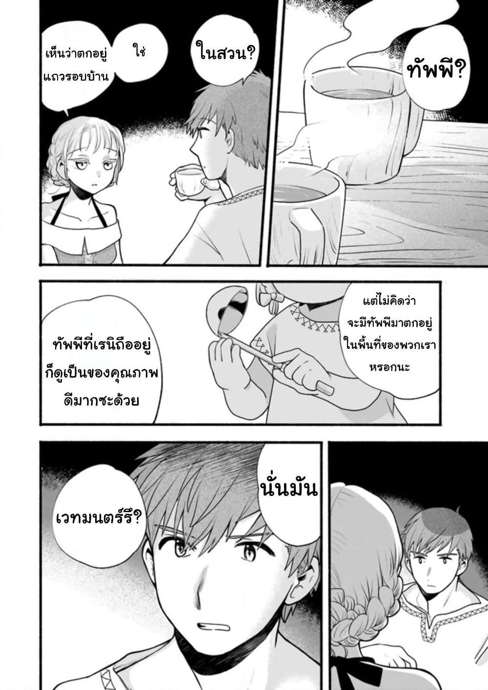 Honobono Isekai Tensei Days ~ Level Max, Item Mochi Goshi! Watashi wa Saikyou Youjo desu~ page 32