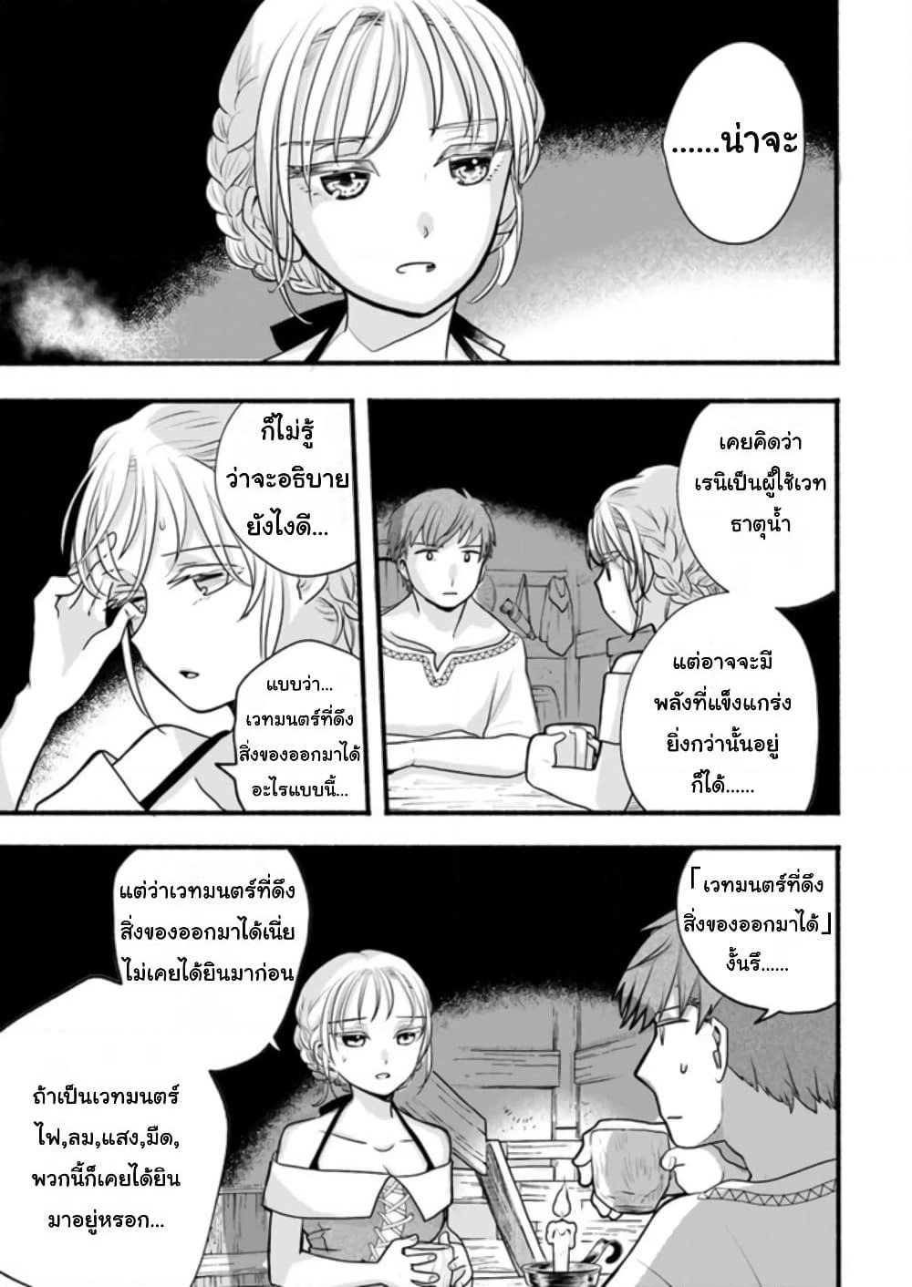 Honobono Isekai Tensei Days ~ Level Max, Item Mochi Goshi! Watashi wa Saikyou Youjo desu~ page 33