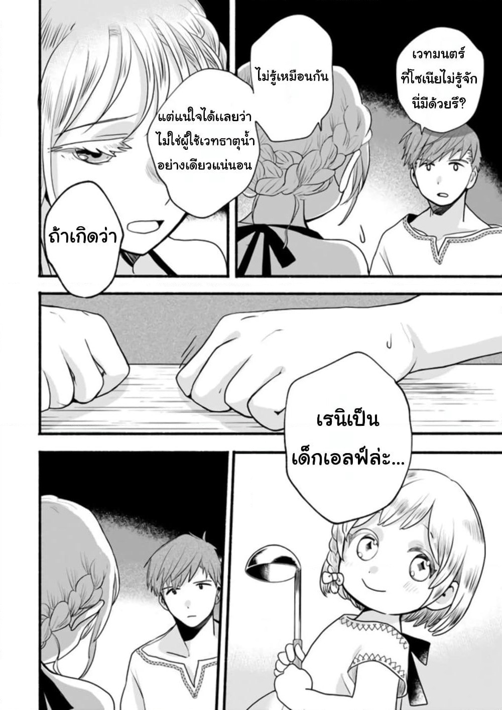 Honobono Isekai Tensei Days ~ Level Max, Item Mochi Goshi! Watashi wa Saikyou Youjo desu~ page 34