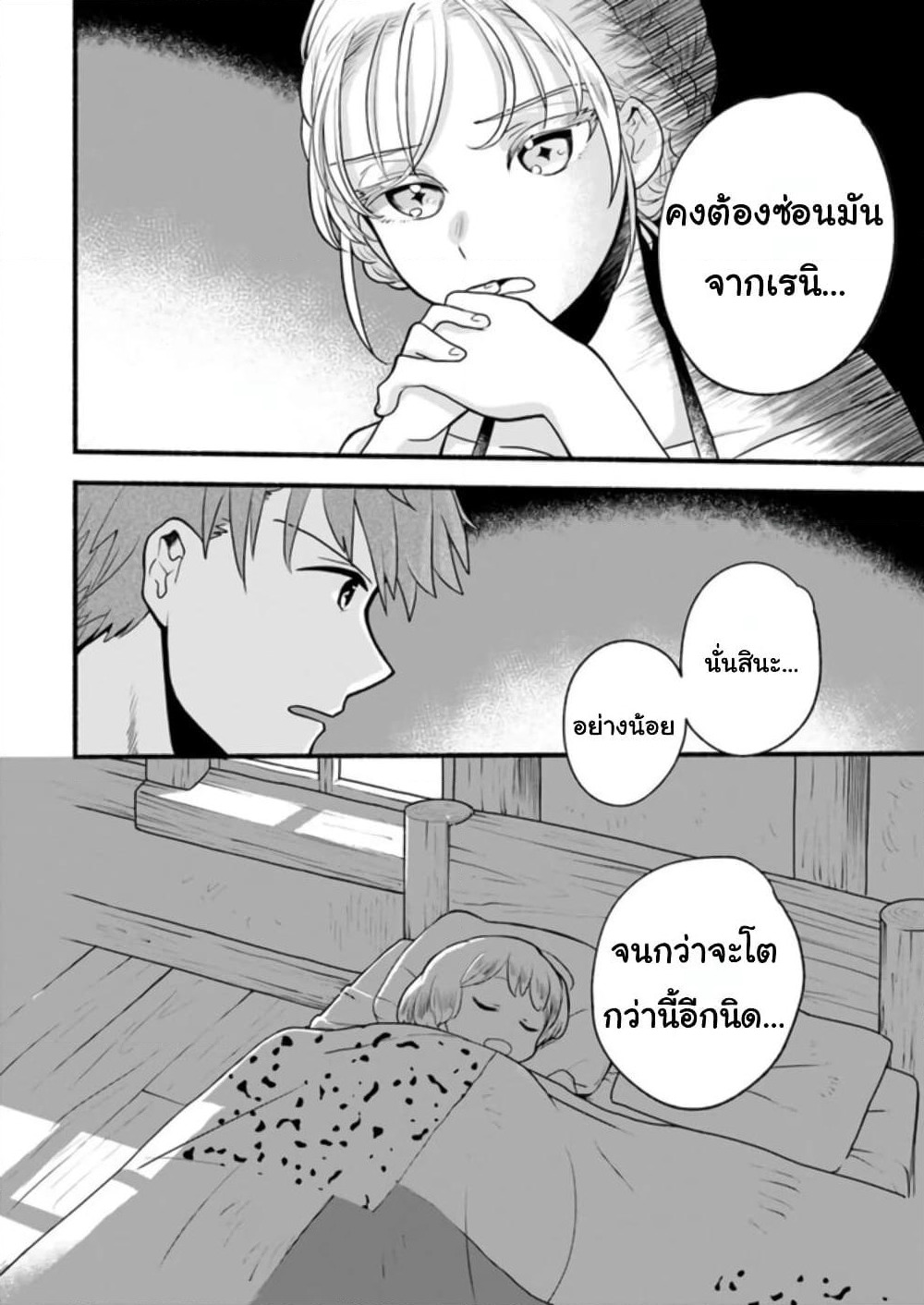 Honobono Isekai Tensei Days ~ Level Max, Item Mochi Goshi! Watashi wa Saikyou Youjo desu~ page 36