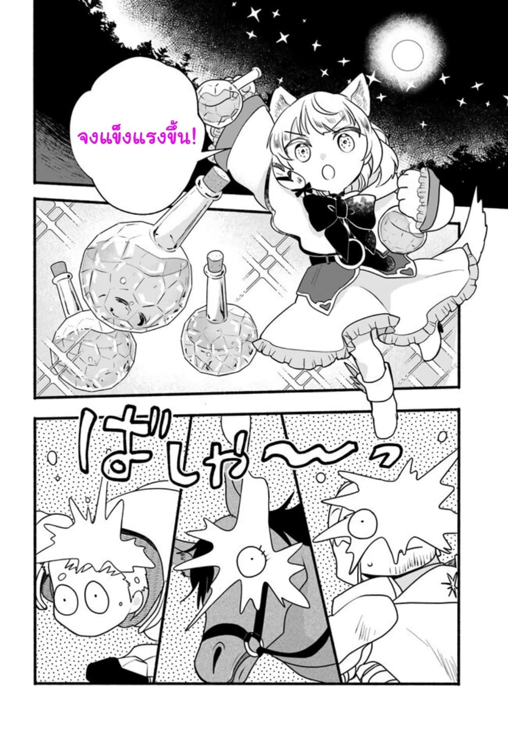 Honobono Isekai Tensei Days ~ Level Max, Item Mochi Goshi! Watashi wa Saikyou Youjo desu~ page 2