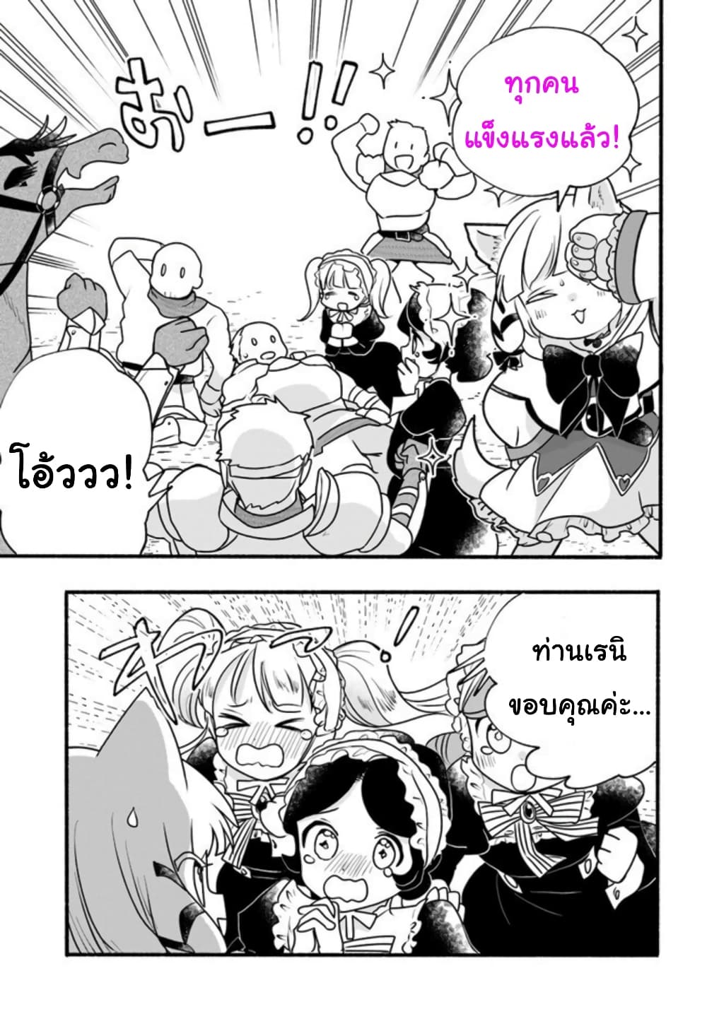 Honobono Isekai Tensei Days ~ Level Max, Item Mochi Goshi! Watashi wa Saikyou Youjo desu~ page 3