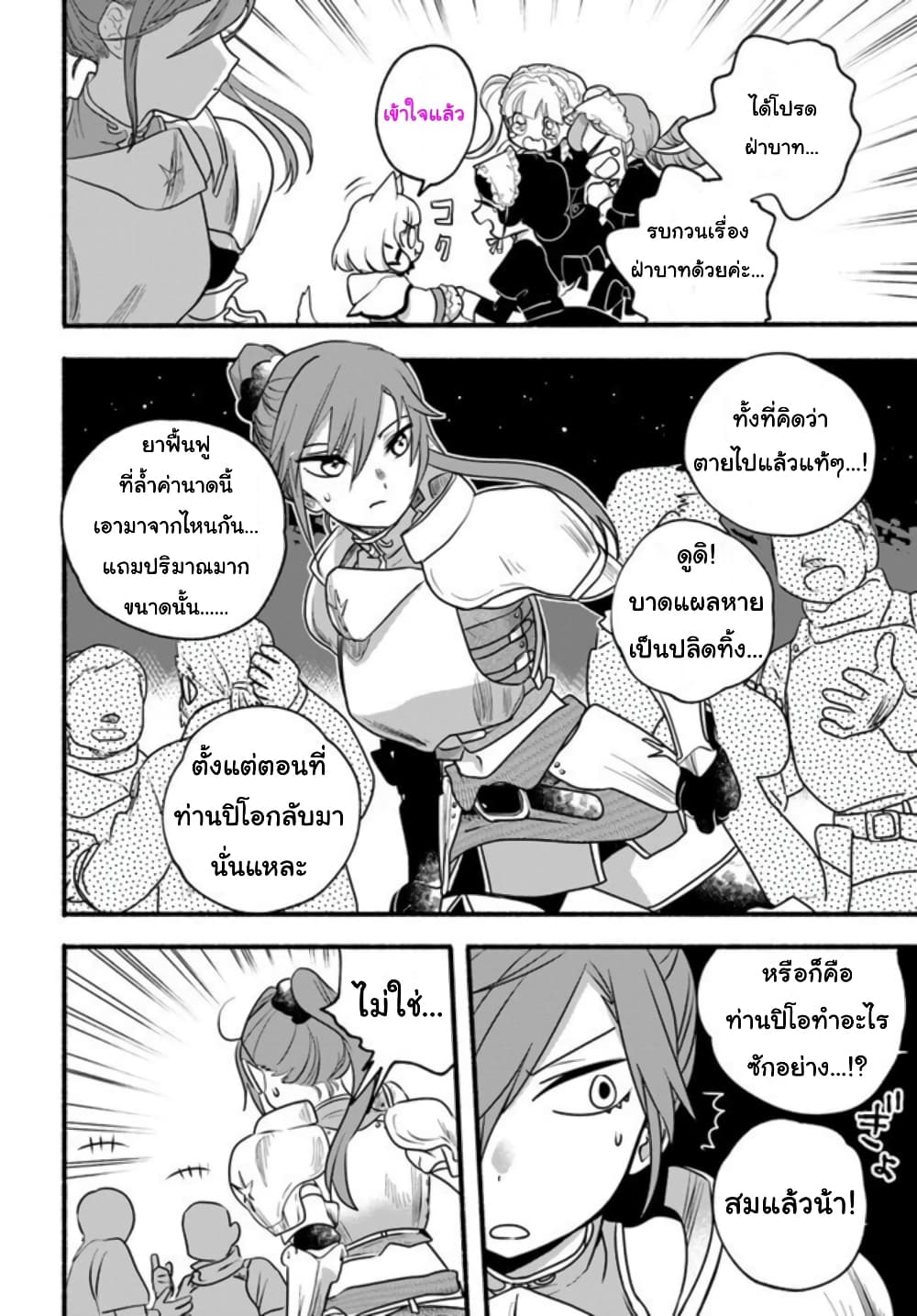 Honobono Isekai Tensei Days ~ Level Max, Item Mochi Goshi! Watashi wa Saikyou Youjo desu~ page 4