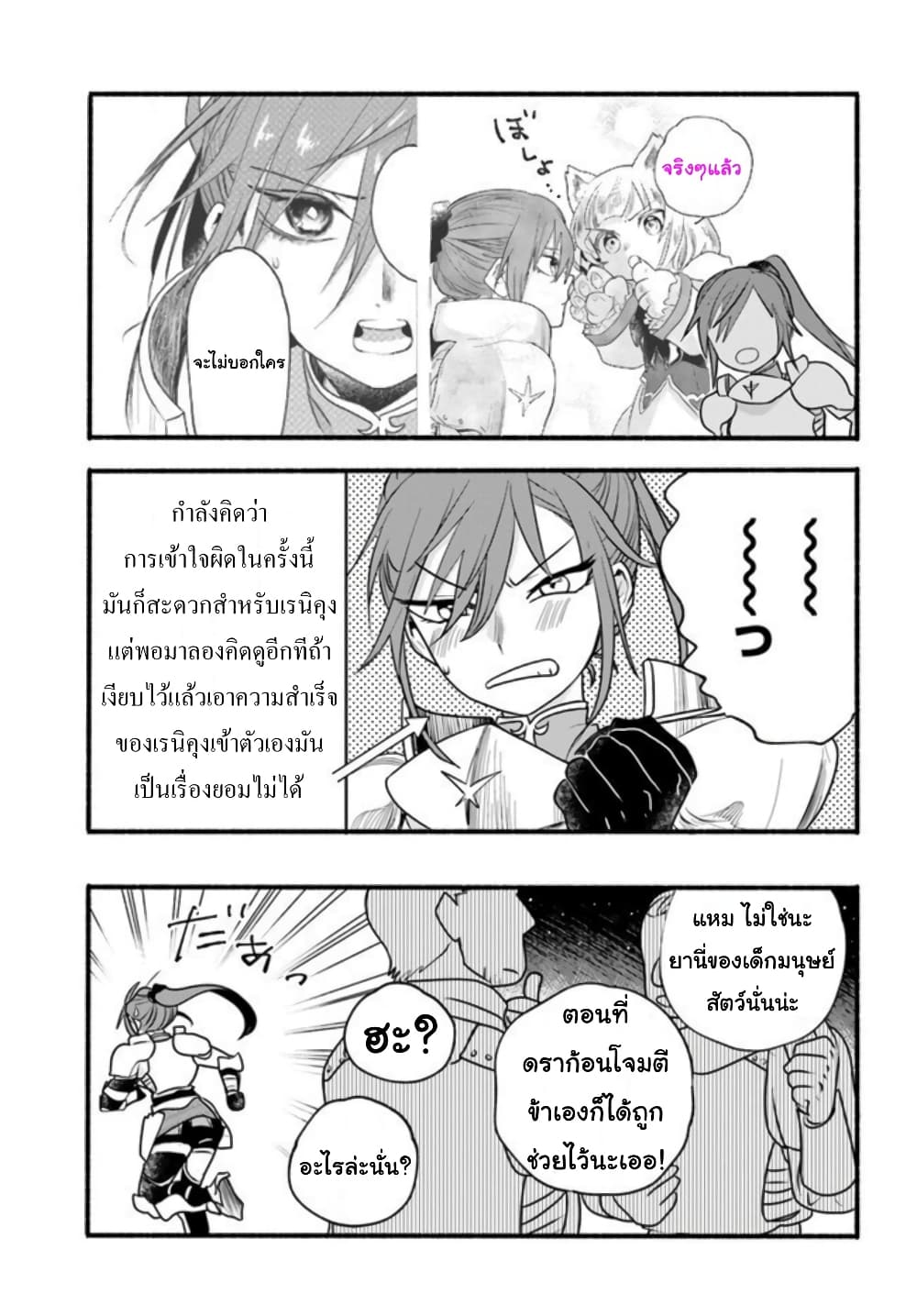 Honobono Isekai Tensei Days ~ Level Max, Item Mochi Goshi! Watashi wa Saikyou Youjo desu~ page 5