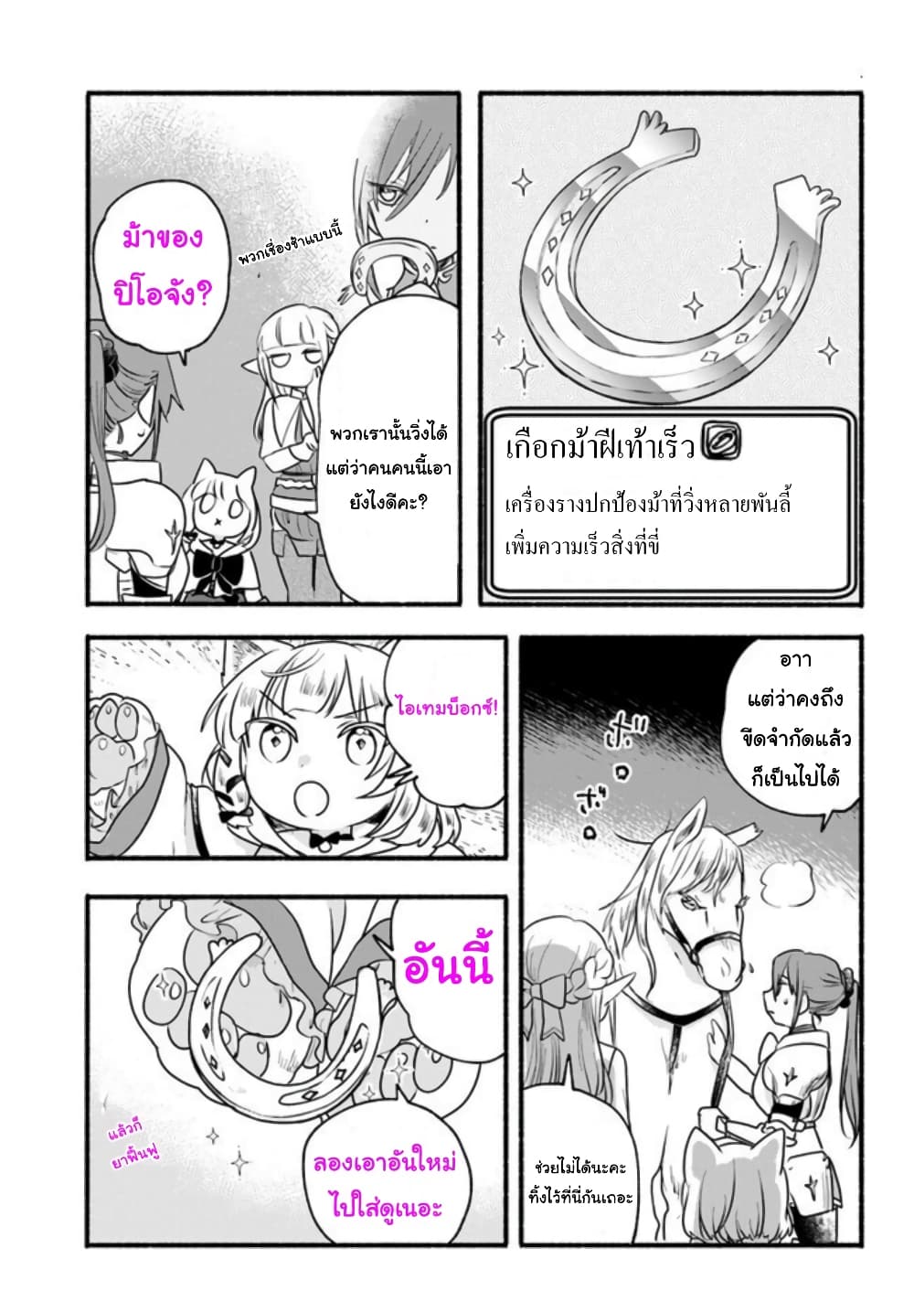 Honobono Isekai Tensei Days ~ Level Max, Item Mochi Goshi! Watashi wa Saikyou Youjo desu~ page 7