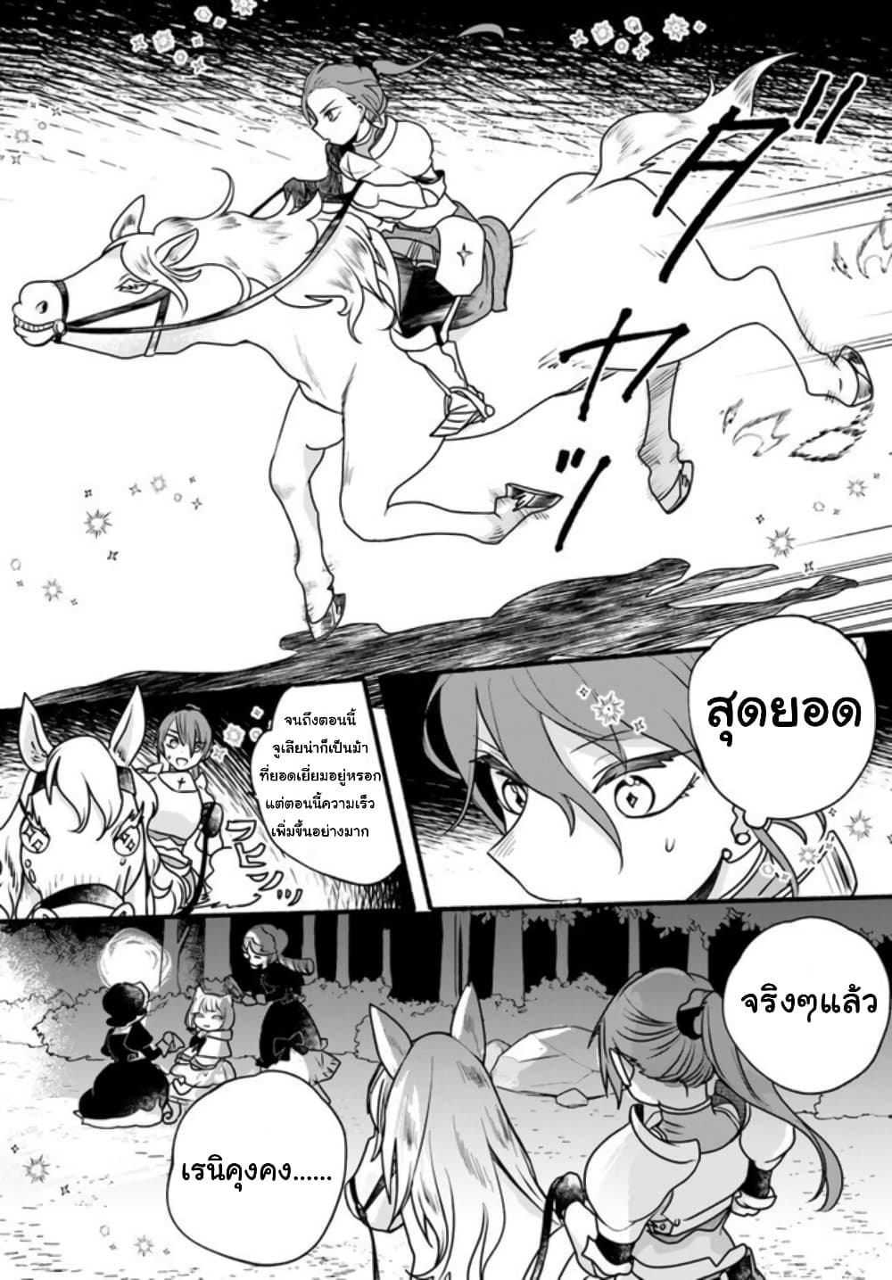 Honobono Isekai Tensei Days ~ Level Max, Item Mochi Goshi! Watashi wa Saikyou Youjo desu~ page 9
